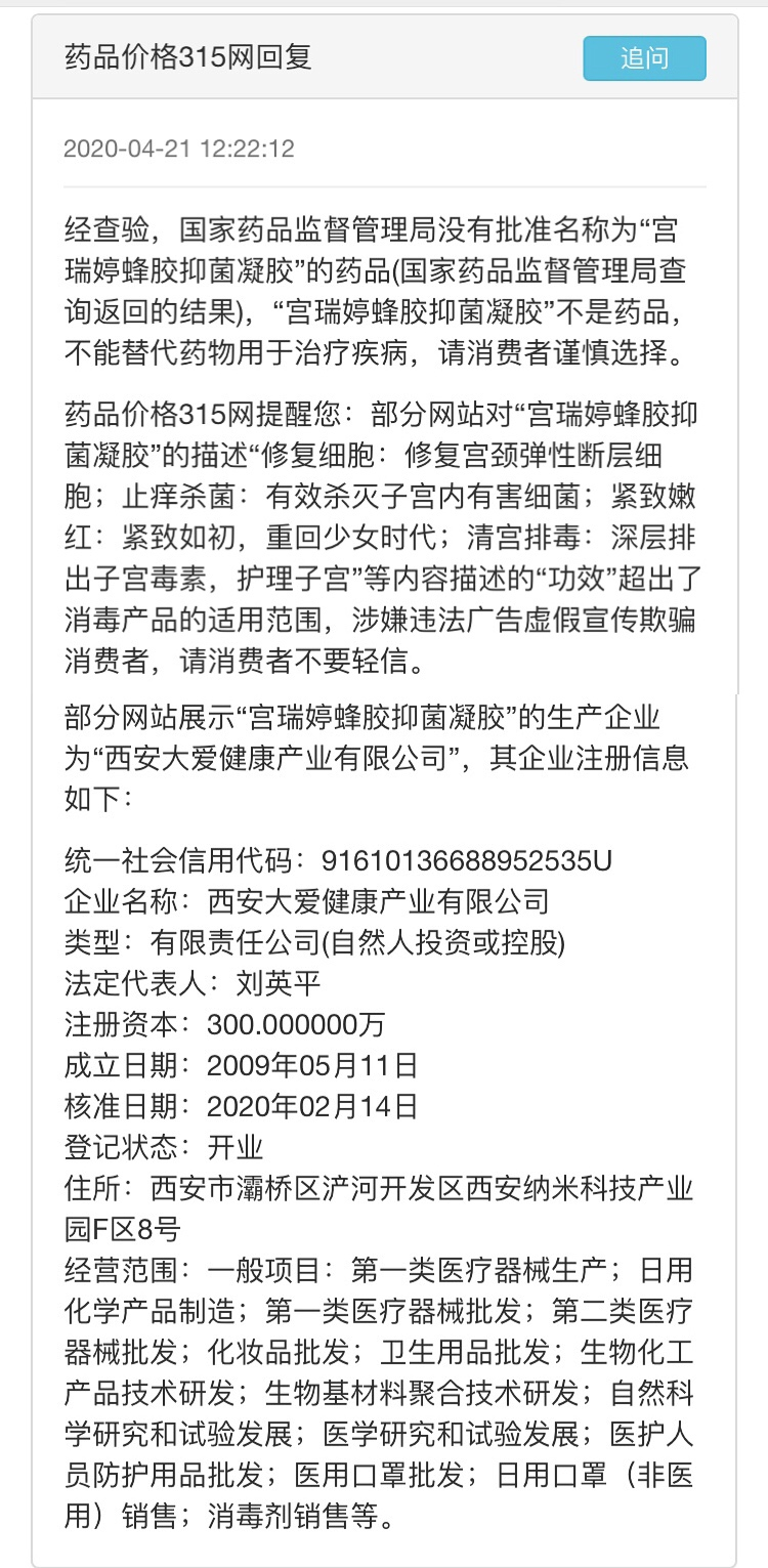 宫瑞婷:消毒产品吹嘘成妇科神药,五级代理下利润空间不可估量