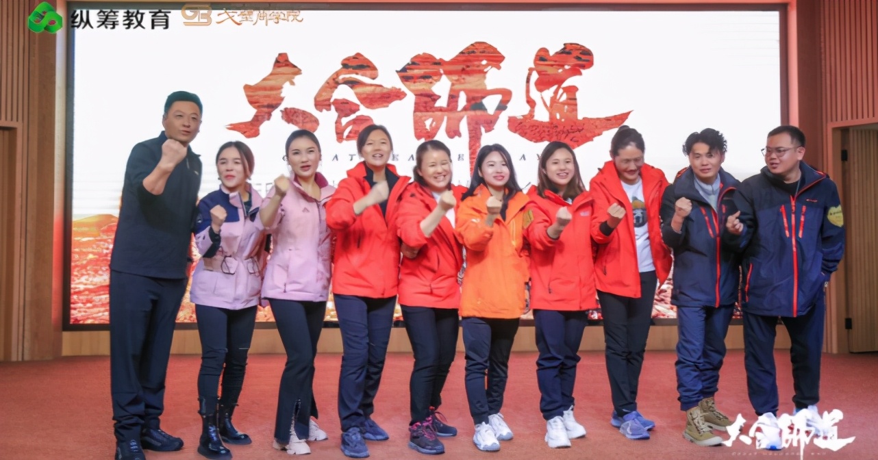 大合师道千企走戈壁英雄聚合之旅｜商学院MBA玄奘之路热血出征