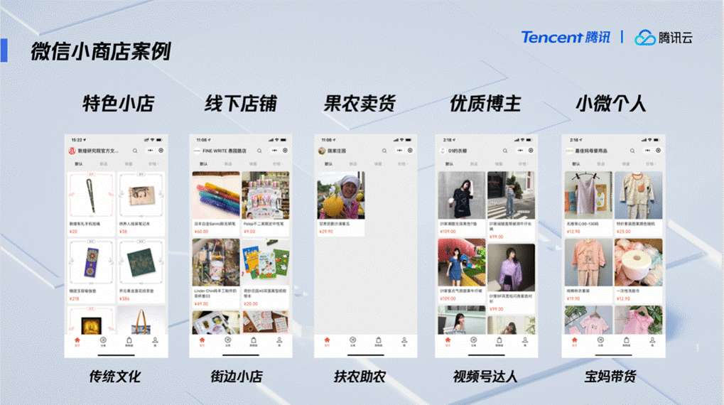 微信小程序最新数据：品牌自营小程序GMV同比增长210%