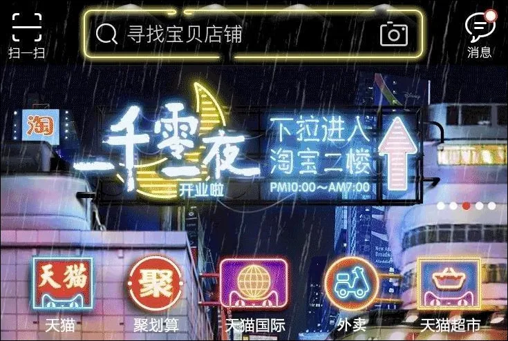 淘宝又出新版本,一切为了内容,一切为了流量 淘宝 新版本 第11张 淘宝又出新版本,一切为了内容,一切为了流量 淘宝 新版本 第11张