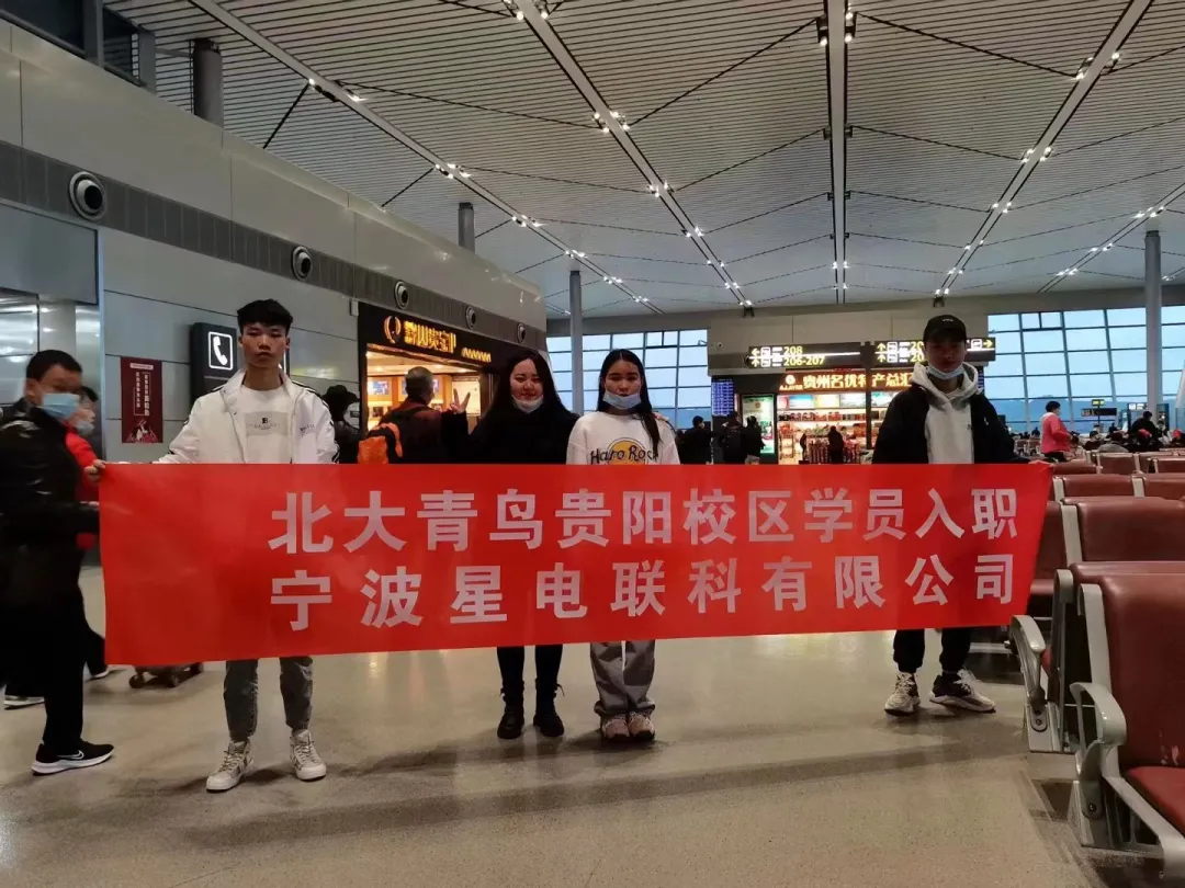 热烈祝贺北大青鸟贵州大数据学院入驻贵州省就业促进会