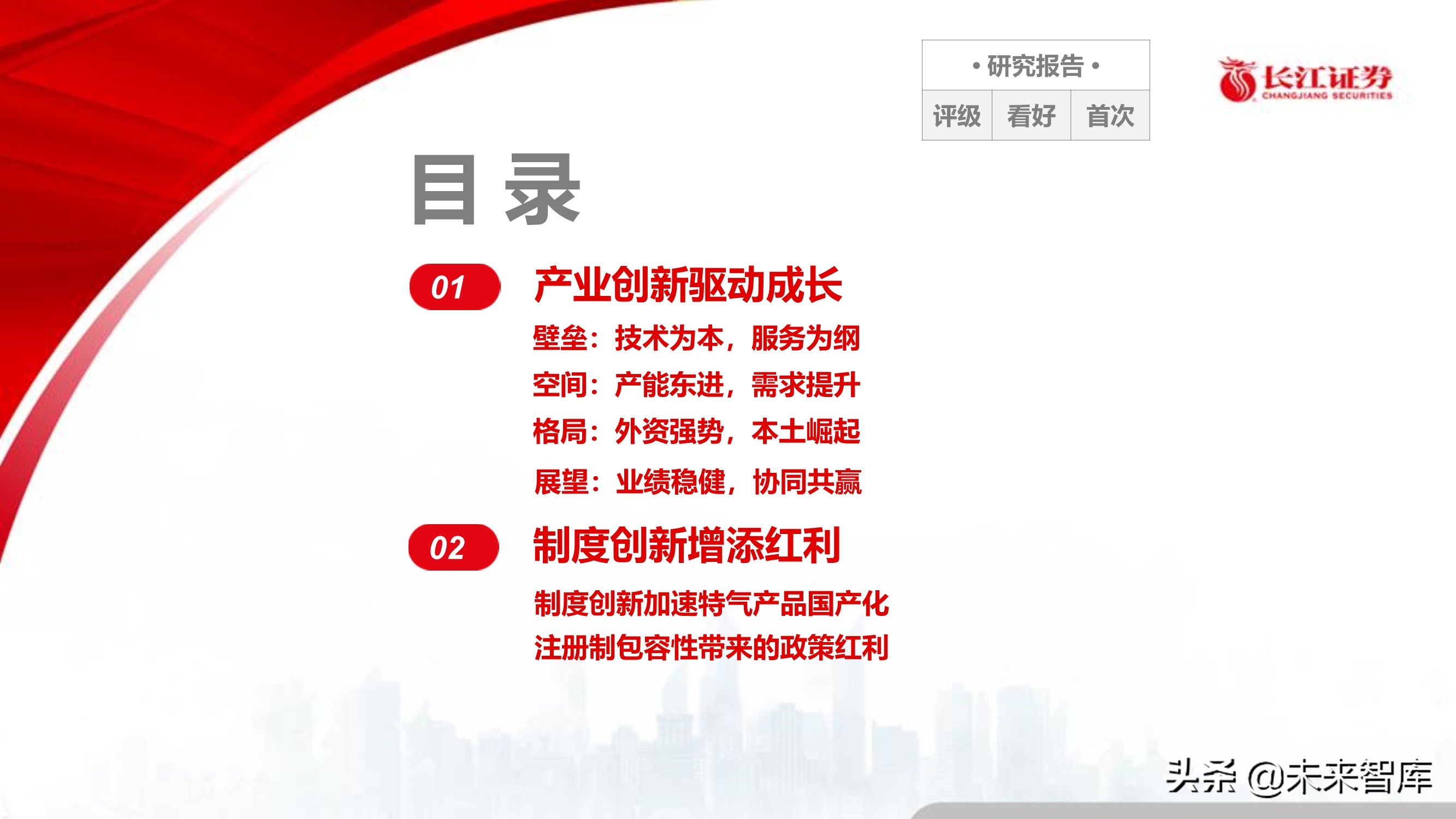 半导体特种气体行业专题报告:“创新”引领特气投资新时代