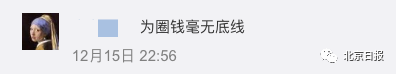 京东金融致歉