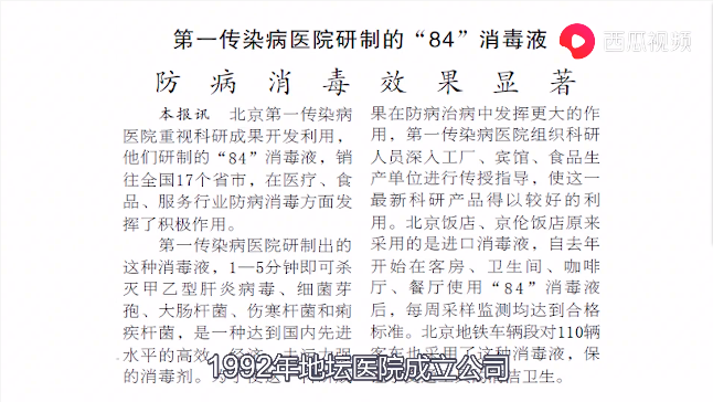原来84消毒液的名字是这么来的，涨知识了