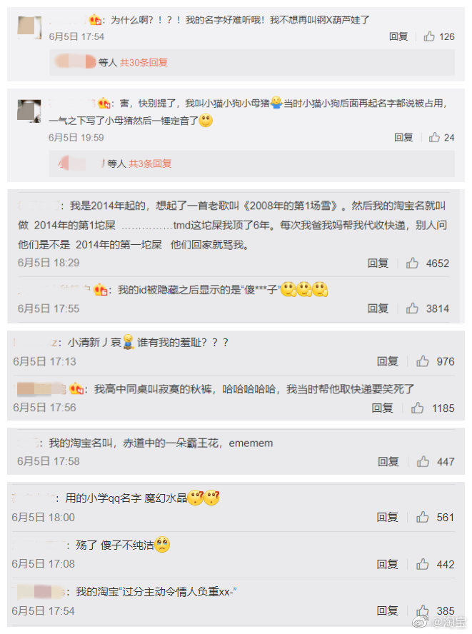 淘宝坚持账号不改还晒出各种奇葩账号 网友：你好傲娇哦