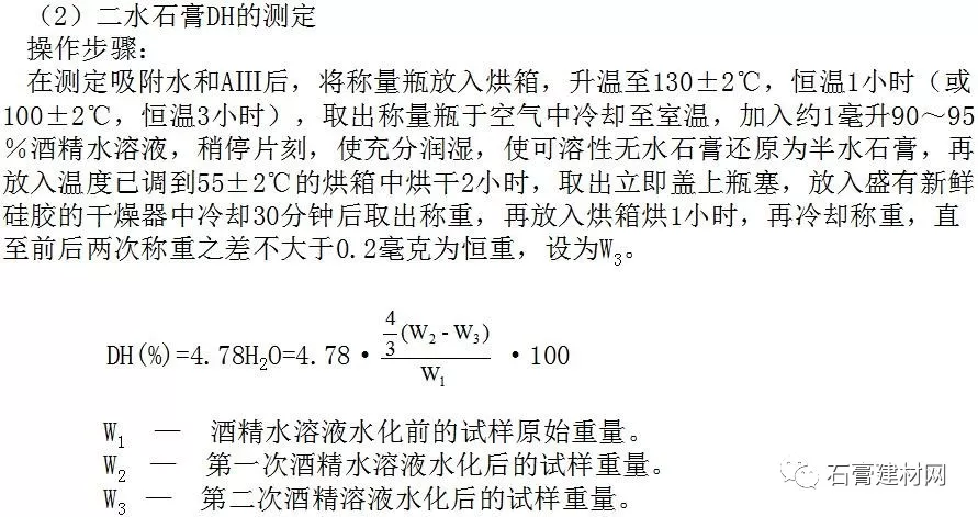 石膏的物理化学之熟石膏相分析