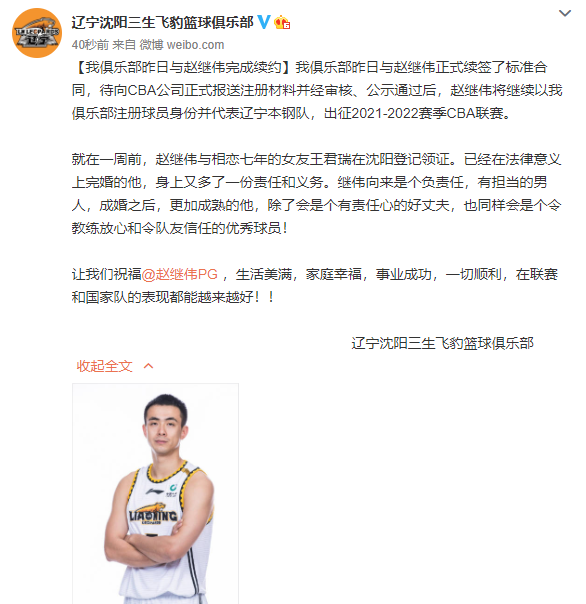 击碎转会传闻！赵继伟续约辽篮 下赛季继续追逐总冠军