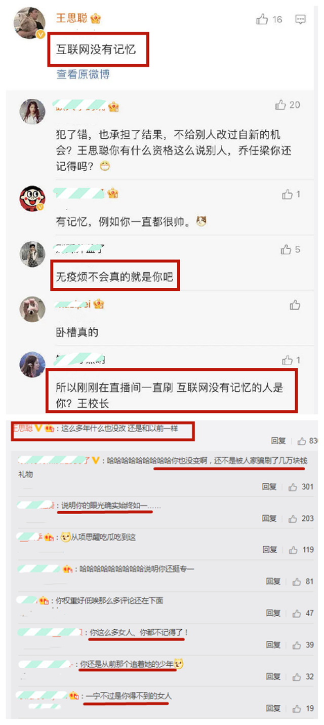 王思聪被“十八线网红”反杀始末