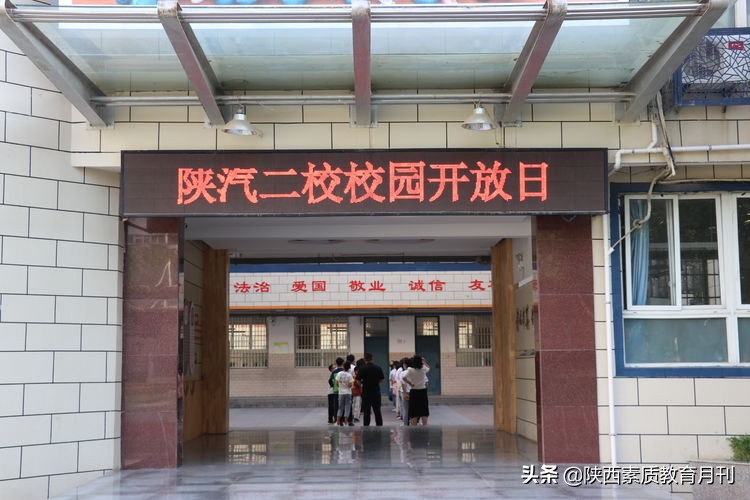 陜汽二校中學(xué)部舉辦校園開放日活動(圖1) 陜汽二校中學(xué)部舉辦校園開放日活動(圖1)