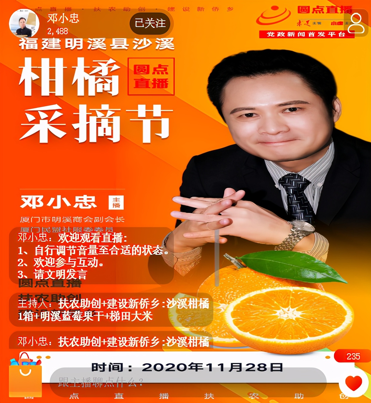助农网红邓小忠被邀请参加2020年明溪县首届柑橘采摘文化节