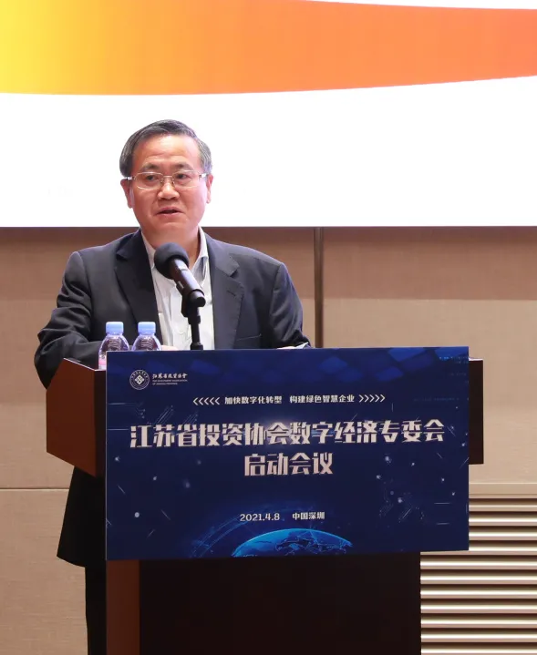 科远智慧参加江苏省投资协会数字经济专委会启动会议并作专题报告 科远智慧参加江苏省投资协会数字经济专委会启动会议并作专题报告