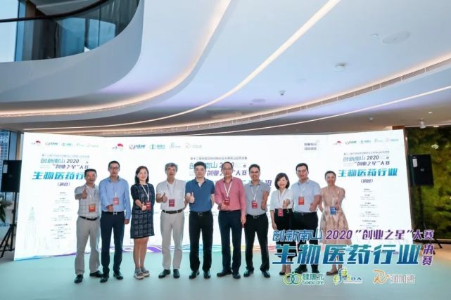 PK赛制，激烈角逐，创新南山2020“创业之星”大赛生物医药行业决赛圆满落幕