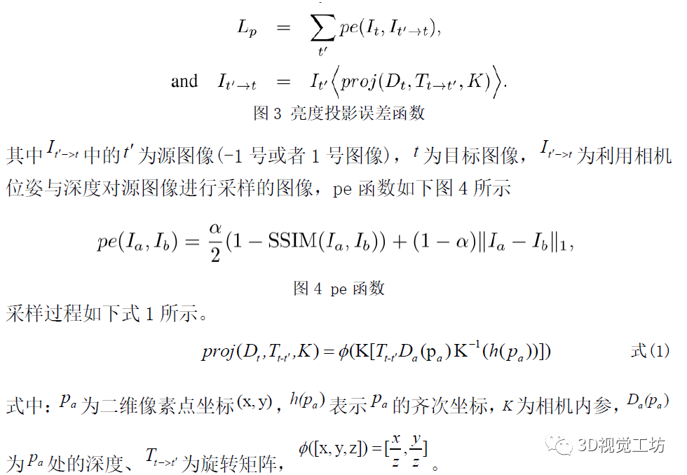 深入研究自监督单目深度估计：Monodepth2