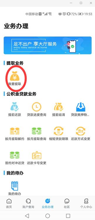 手機提取公積金最詳細攻略，讓你少跑路