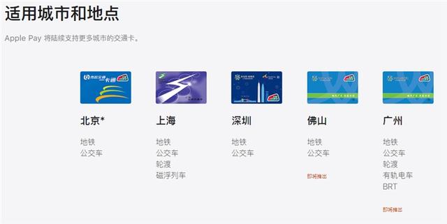 界读｜交通出行更便捷！iPhoneApple Pay升级，公共交通卡已适用达275个大城市