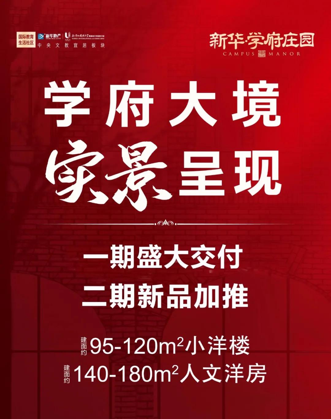 「产品新说」| 阜阳新华学府庄园汇聚一城精粹，美好生活可期