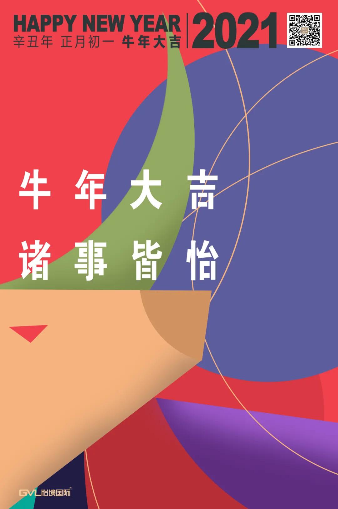 金牛贺岁，“怡”帆风顺！必威betway官网入口国际同仁给您拜年啦