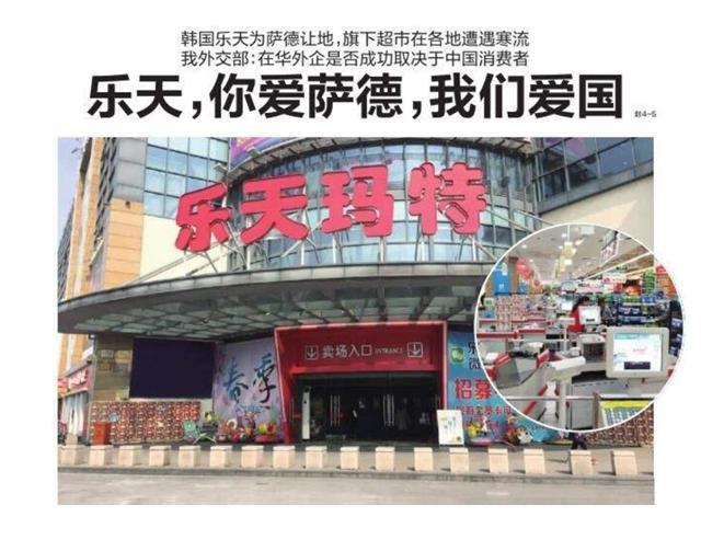 当年“得罪”中国人的韩国乐天，退出中国市场