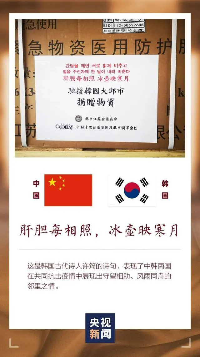网友刷屏！中国援助物资上的“世界诗词大会”
