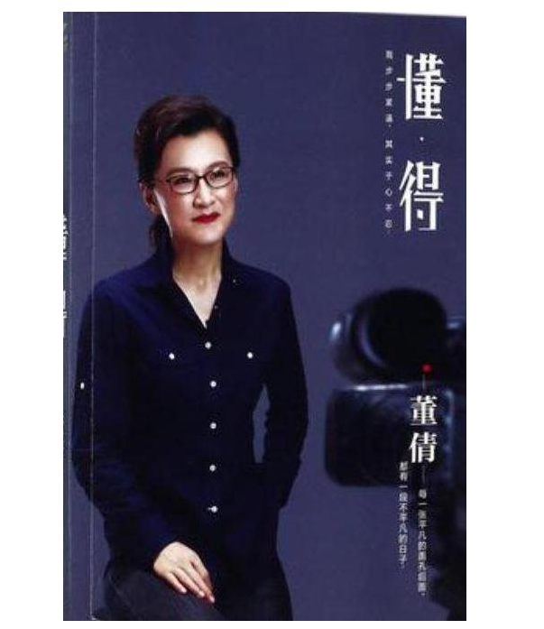 从央视名嘴到沦为被骂“滚出主持界”，董倩的