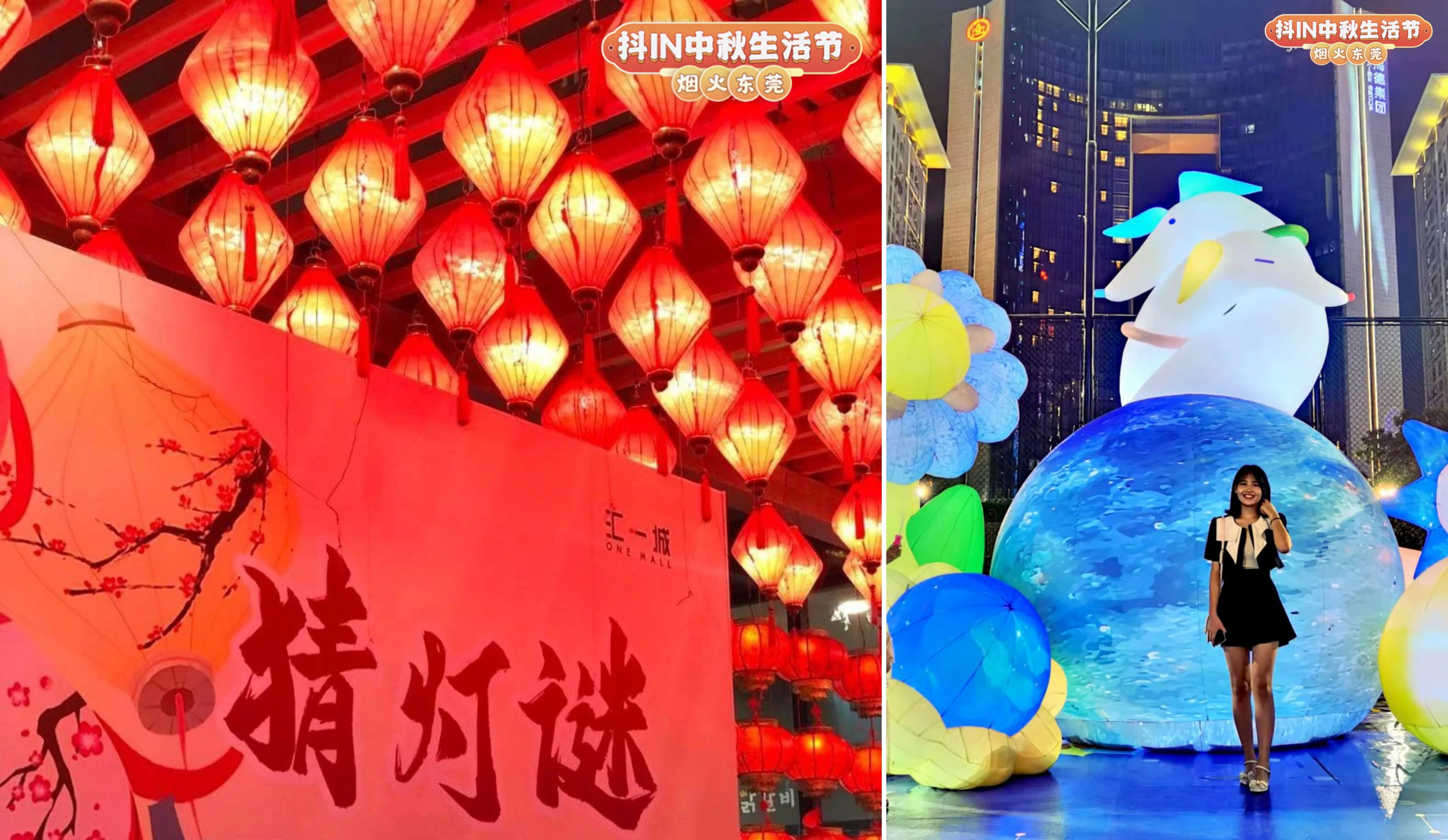 烟火东莞｜抖in中秋生活节引爆东莞吃喝玩乐