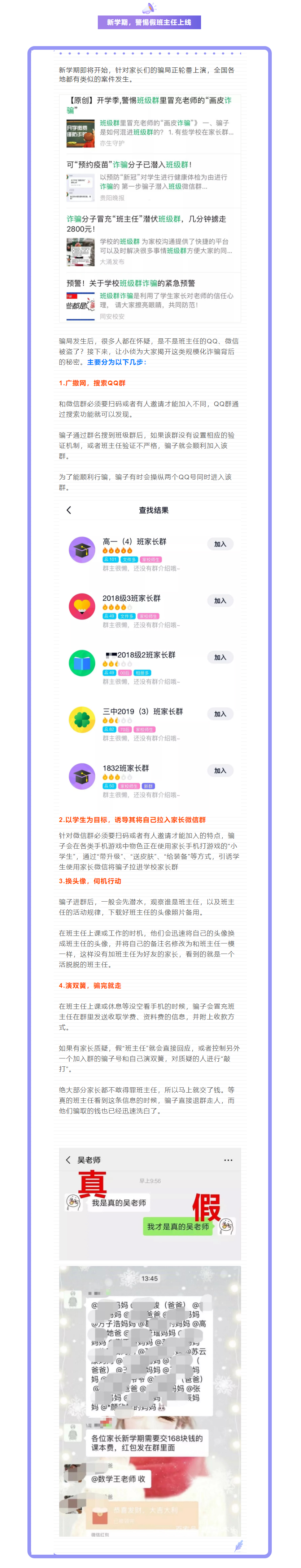 @全体校长、老师、家长，开学了这样的“班主任”在群里喊缴费了