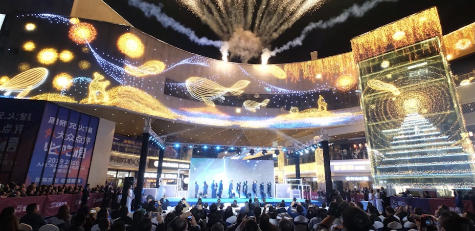金科乐方购物中心2020亮灯仪式暨招商沙龙盛大召开