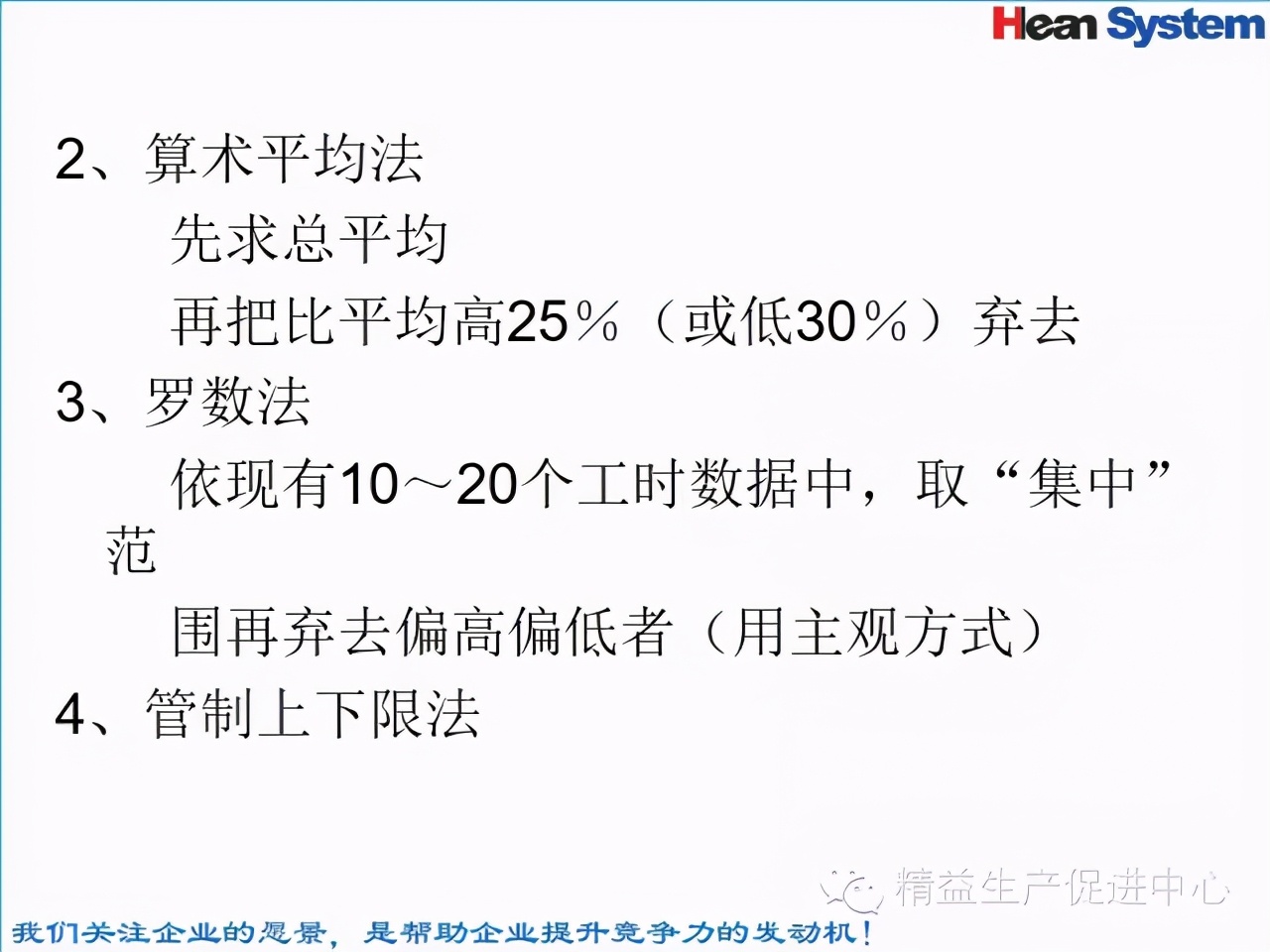 「精益學堂」標準工時設定與工作改善（二）