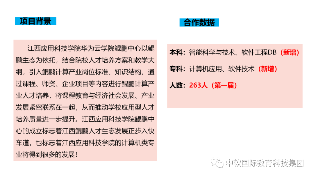 中軟國際教育科技集團(tuán)亮相首屆中國國際職業(yè)教育博覽會(huì)