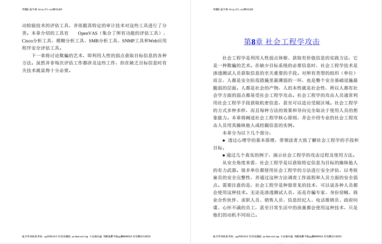 每日好書推薦：《Kali Linux滲透測驗的藝術》PDF高清版