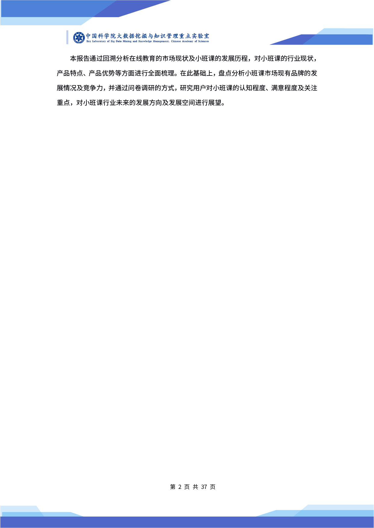 中科院發(fā)布《2020 年在線教育行業(yè)小班課發(fā)展研究及前瞻報告》