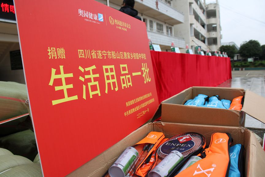 奥园健康物业西南区域开展爱心助学公益活动 助力乡村教育事业