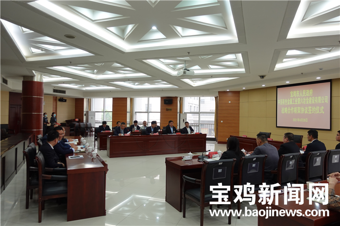 宝鸡市政府与中国六冶签订战略合作框架协议