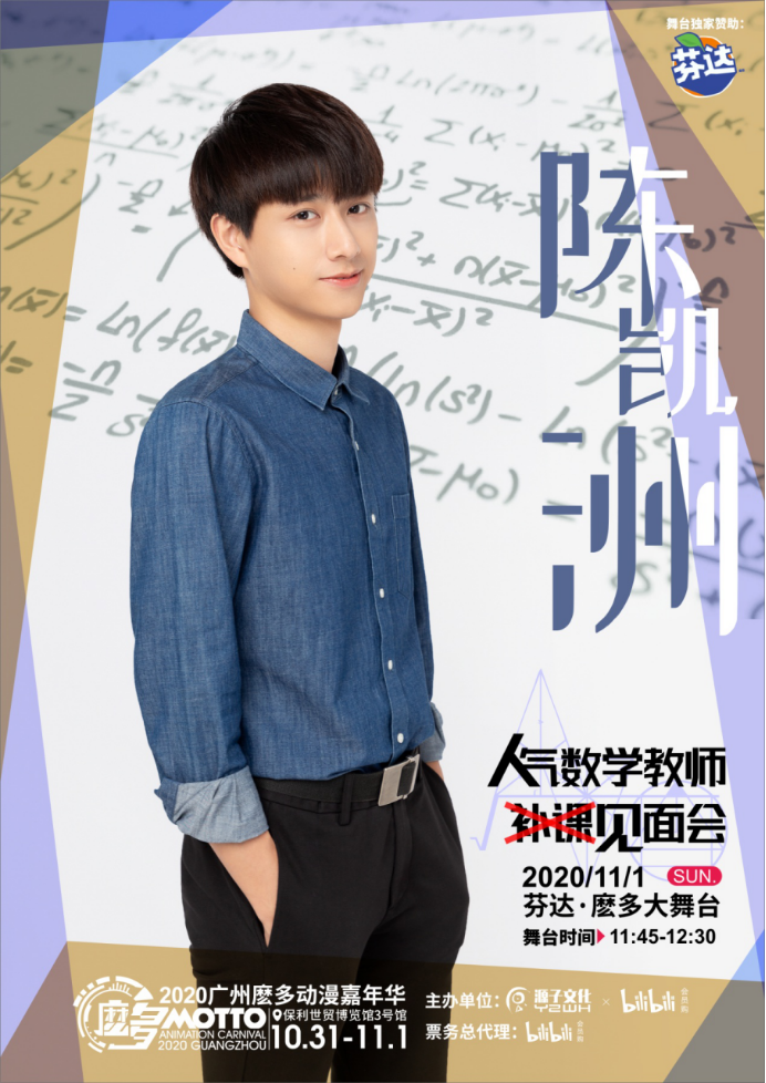 2020广州麽多动漫嘉年华，全明星阵容华丽公开