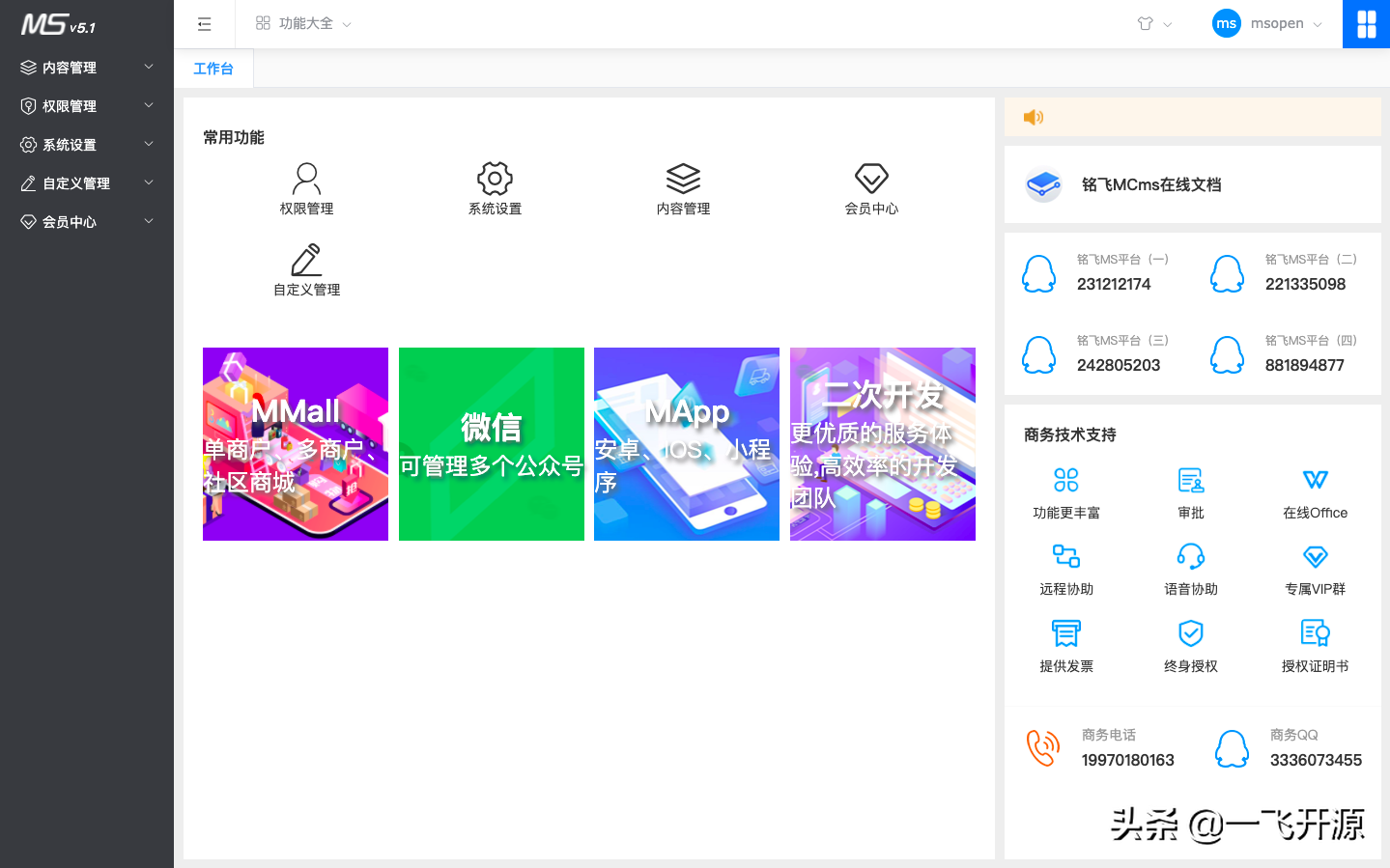「开源」基于MIT开源协议，可直接商用无需授权的CMS内容管理系统