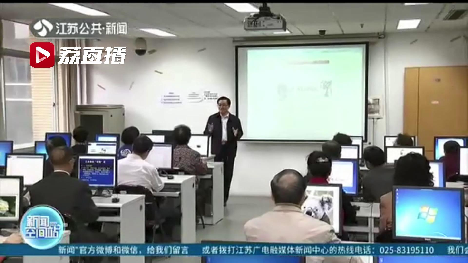 跨越&ldquo;数字鸿沟&rdquo;！江苏发布系列举措解决老年人使用智能技术困难