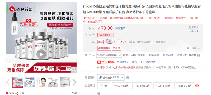 仁和集团旗下产品贴牌套牌乱象丛生 产品宣传疗效涉嫌虚假宣传