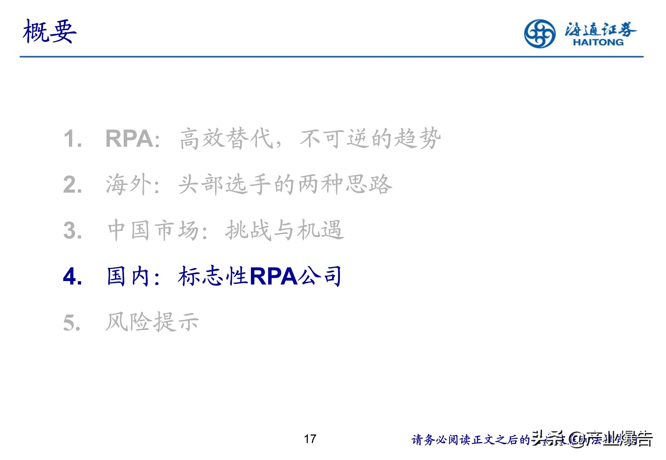 RPA机器流程自动化：脑力范畴高效替代的起点