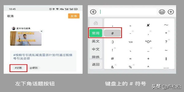 视频号的 #话题标签 如何高效引流