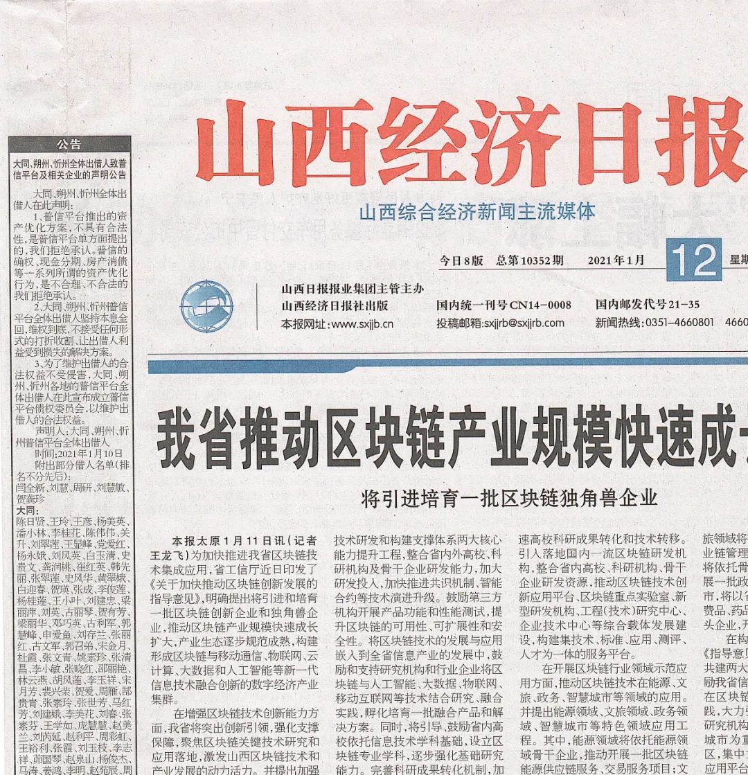 普信资产爆雷规模或达200亿 两块基金销售牌照有违监管新规