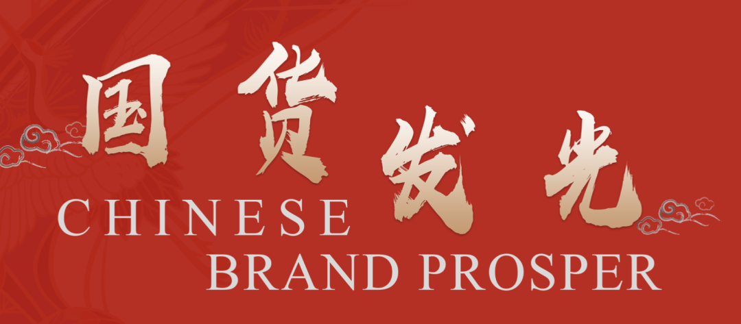 “老铁经济”与国货复兴：国潮的浪打在短视频平台上