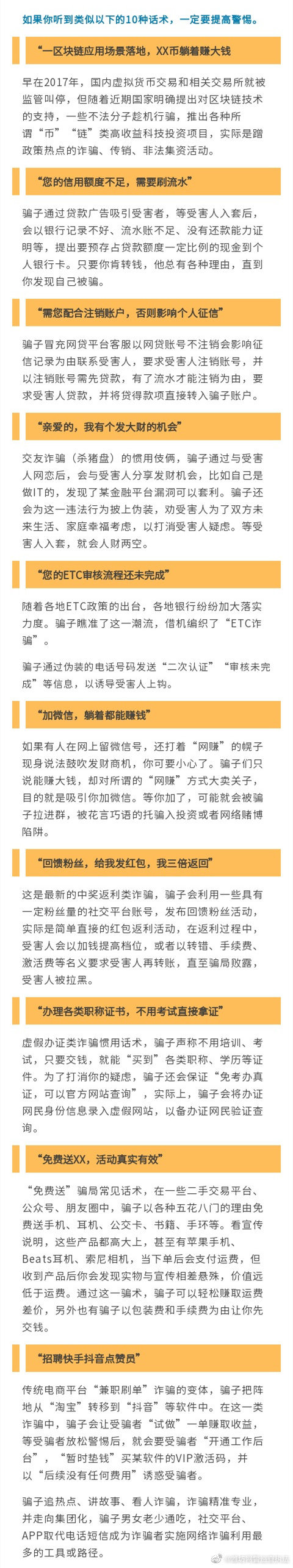 网络诈骗不断“升级换代” 警惕十大诈骗话术