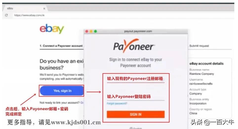 How to change the payment method of eBay background to Payoneer payment