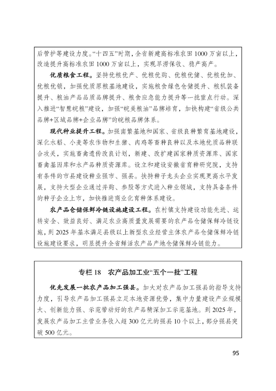 BSN赋能安徽省国民经济和社会发展第十四个五年规划和2035......