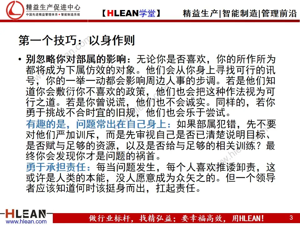 優秀管理者的十大技巧 ppt