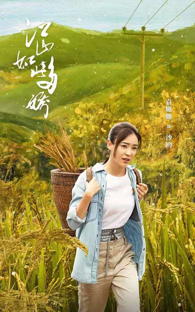 《江山如此多嬌》湖南臺大結局，五點理由，讓該劇堪稱扶貧劇經典