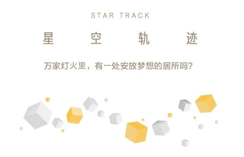 梦想，在此安放 | 怡品之广州星河东悦湾