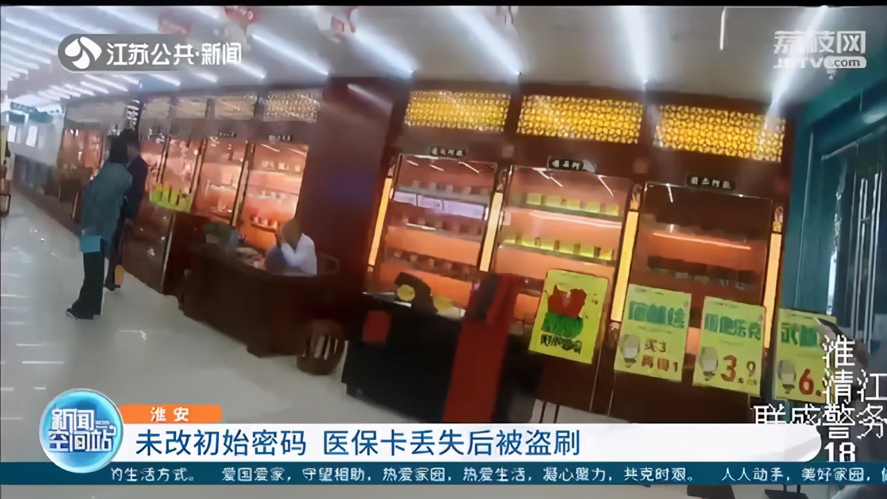 医保卡丢失后被盗刷 提醒：拿到卡这个细节很重要，记得修改初始密码