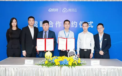 官宣!Q房网与腾讯云达成战略合作,助力房地产行业的数字化转型