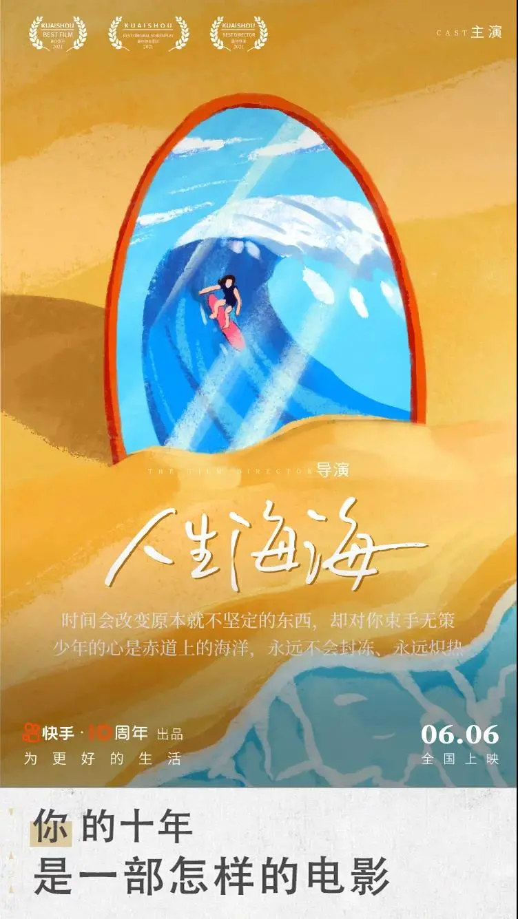 快手刷屏海报欣赏,文案和设计都太牛逼了
